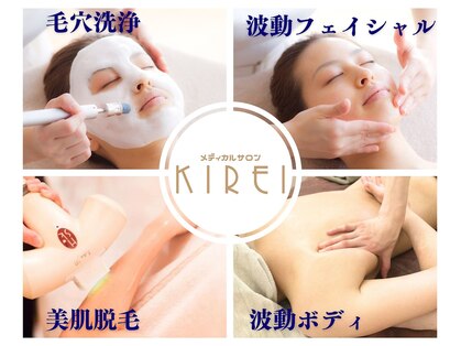 キレイ(KIREI)の写真
