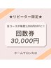 回数券(3万円分)