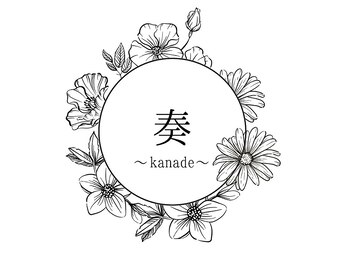 【肩こり・小顔・痩身・フェイシャル】プライベートサロン奏～kanade～江古田店