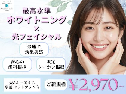 ホワイトニングビューティー 吉祥寺店の写真