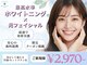 ホワイトニングビューティー 吉祥寺店の写真