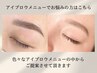 当日相談【アイブロウメニューにお迷いの方はこちら】カウンセリング提案