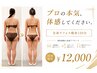【1日1名★贅沢全身痩身ケア◎】脂肪撃退ラフォス×リンパ120分