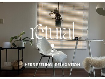 リチュラル(retural)