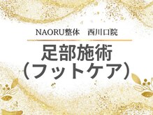 ナオル整体 西川口院(NAORU整体)/西川口 蕨 戸田 整体 矯正　