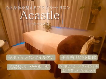 エーキャッスル(A castle)