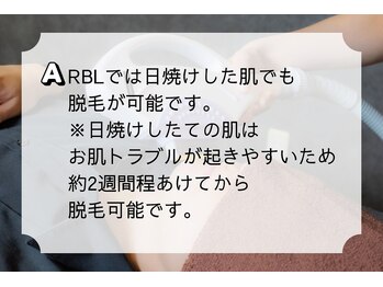 RBL 栄店/日焼けしていても脱毛はできる?