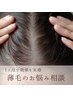 新【40代からのボリュームUP頭皮ケア】ハリ/コシ/ボリュームにお悩みの方◎