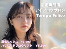 テンポフェリーチェ 浜松駅前(Tempo Felice)