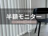 【深爪矯正◇半額モニター】先着20名限定!爪のお悩み改善お試しモニター(足)