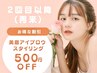 女性【再来】美眉アイブロウスタイリング(韓国風/似合わせ/間引き込)¥4980
