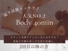 【リピーター様】忙しい毎日で疲れを溜めない身体へ。|全身ボディ40分¥7,700