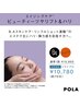 人気No.1【毛穴+シワ+ハリ改善＋潤い＋ネックケア】70分￥15950→￥10780