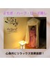 座浴【お友達とも可♪選べる！よもぎ.ハーブ.ローズ蒸し★】40分¥3,500