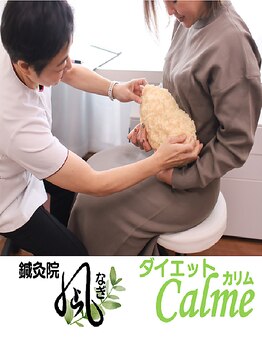 鍼灸院凪/カリム(Calme)の写真/【結果重視本気ダイエット★】耳つぼ+食生活アドバイス（初回カウセリング込み）90分