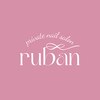 リュバン(ruban)のお店ロゴ