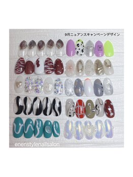 エンエンスタイル(enenstyle)/9月ニュアンスキャンペーン