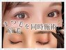 【平日限定価格♪】まつ毛パーマ+美眉アイブロウWAX まつげパーマ/眉毛