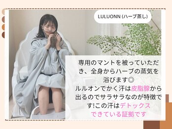 ヨサパーク アリナ(YOSA PARK Alina)/ルルオン(ハーブ蒸し)