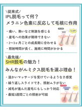 トッコ 那須塩原店(tocco)/ルミクス脱毛