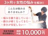 【人気No1☆体の悩みを3ヶ月で改善！】痛み/動き/歩きなど◎ ¥10000円(50分)