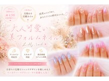 レヒネイル(LeHy nail)の雰囲気(大人可愛い美フォルムネイルで指先からときめく特別ネイル♪)