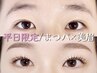 【平日の時短美容】1回で目元垢抜け★まつげパーマ+美眉 ¥8800