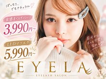 アイラ 金町店