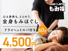 もみ福/お疲れの箇所をお聞かせください