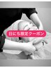【1・4・7・10月限定引き上げエステ眉カット顔剃り】6950円→メンバー5300円