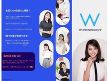 ホワイトニングショップ 船橋店/ホワイトニング専門店 船橋