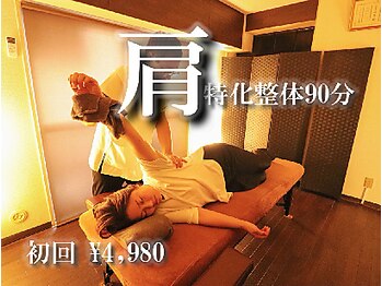 フルケア整体院/肩特化整体