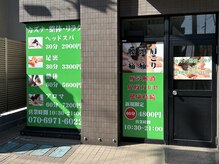 もみほぐし楽円