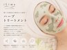 【人気No.1本気の肌質改善】幹細胞導入型ハーブトリートメント(2g) ¥22,000