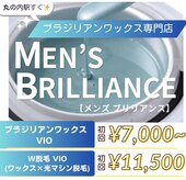 メンズブリリアンス