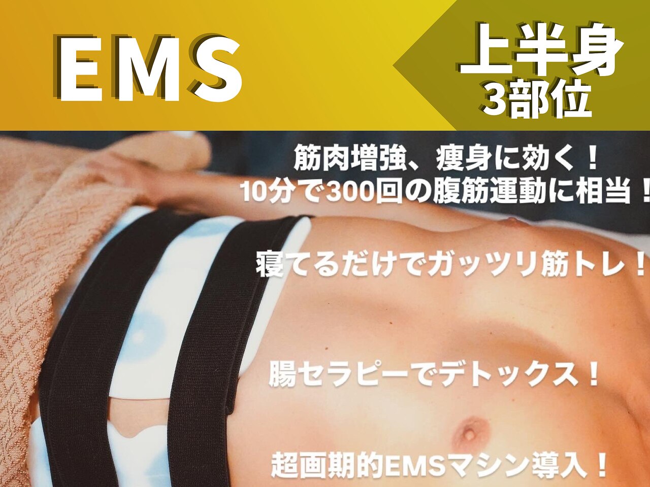 新宿区でEMSが人気のエステサロン｜ホットペッパービューティー