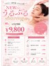 【30代からのエイジングケア】NEWうるぷるシェービング80分¥13900→¥9800