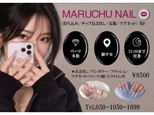 マルチューネイル 池袋(MARUCHU NAIL)