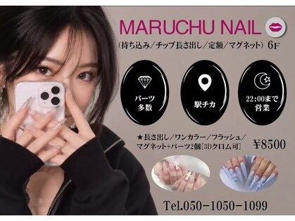 マルチューネイル 池袋(MARUCHU NAIL)の写真