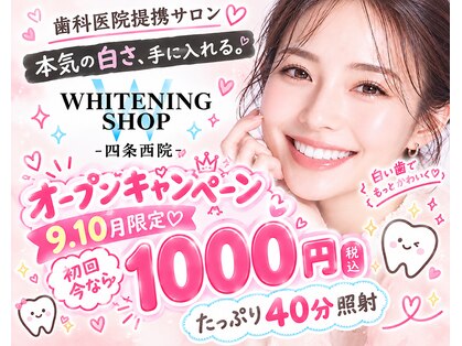 ホワイトニングショップ 四条西院店の写真