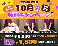百年整体 三鷹院