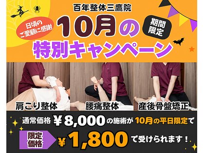 百年整体 三鷹院の写真