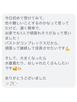 美人バスト 横浜店/サロンの女の子のお声♪