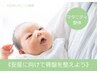 【妊婦専用】マタニティ整体＋むくみ改善コース￥１１,０００