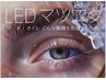 《LED導入記念》フラットラッシュ140本　☆    ￥6200