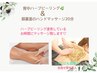 《ボディーエステ》背中ハーブピーリング＋脚マッサージのWケア