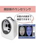 お肌を守るためにお肌を知る！顔診断カウンセリング3300円