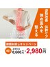 【ご新規様限定/先着10名様!】体の歪み・骨盤の歪みからくる不調でお困りの方