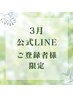 【3月LINEご登録者様限定】フットリフレ40分以上ご利用の方　 ヘッド10分無料