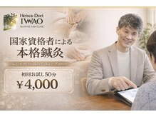 平和通りいわお鍼灸院